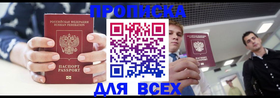 временная регистрация купить в Боровичах