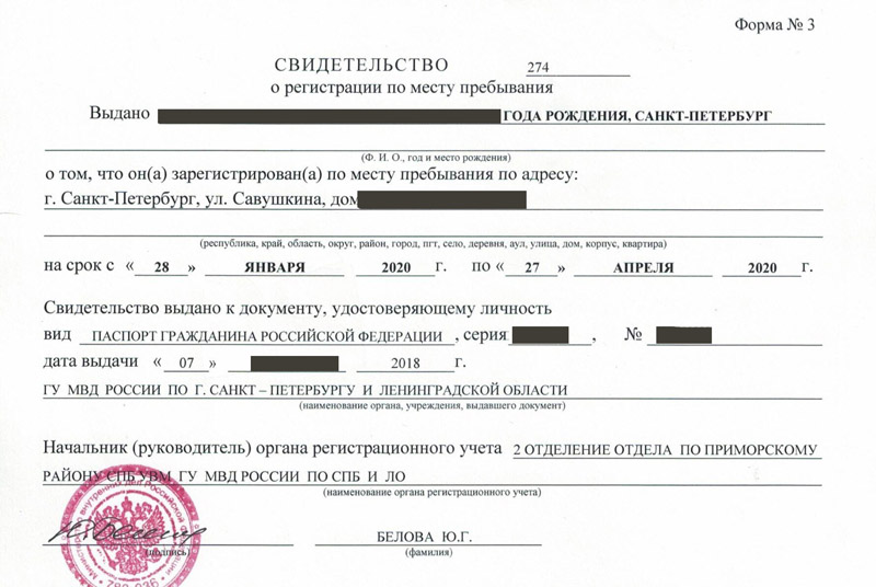 временная регистрация в Боровичах
